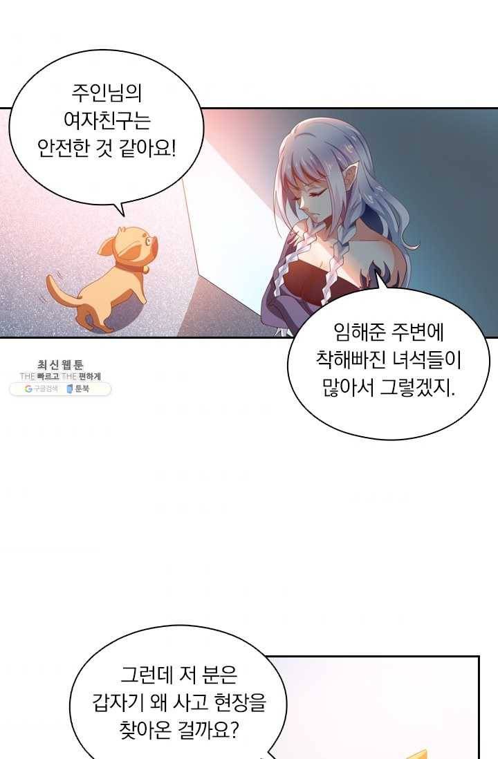 수상한 단톡방 53화 2