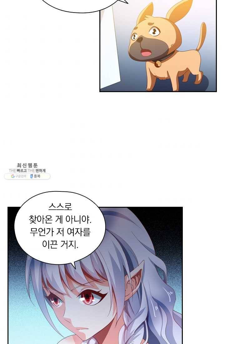 수상한 단톡방 53화 3