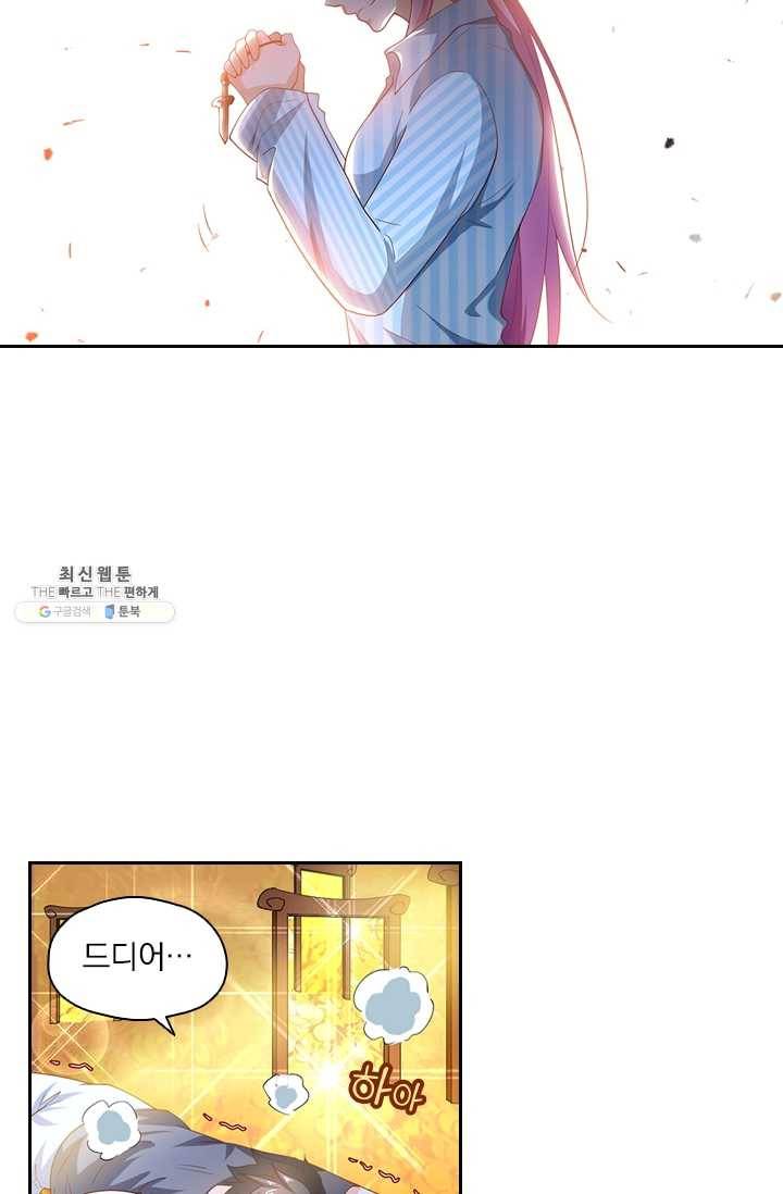 수상한 단톡방 53화 7