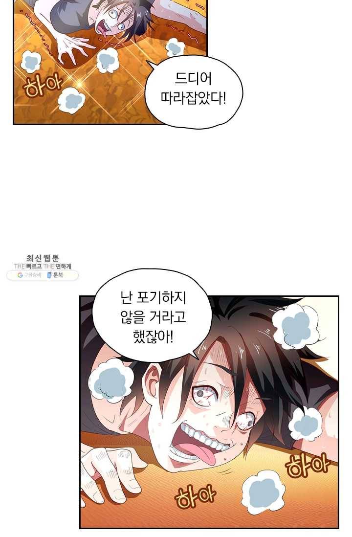 수상한 단톡방 53화 8