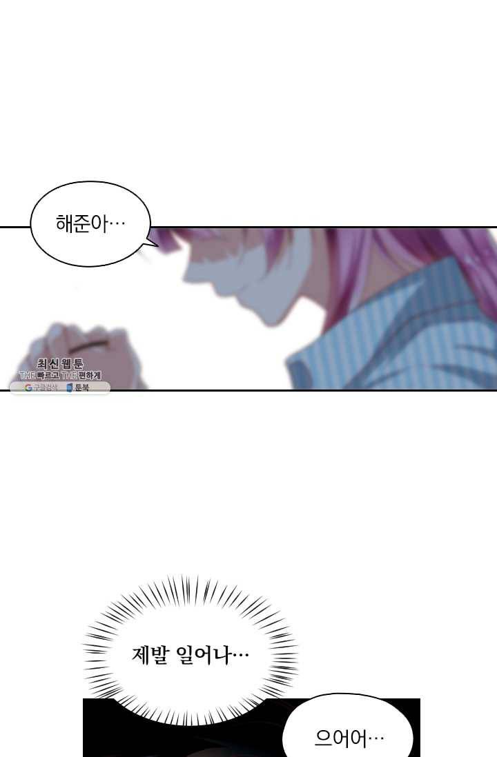 수상한 단톡방 53화 9
