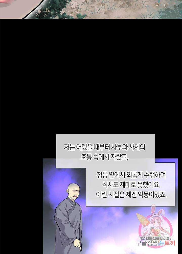 이발사 54화 9