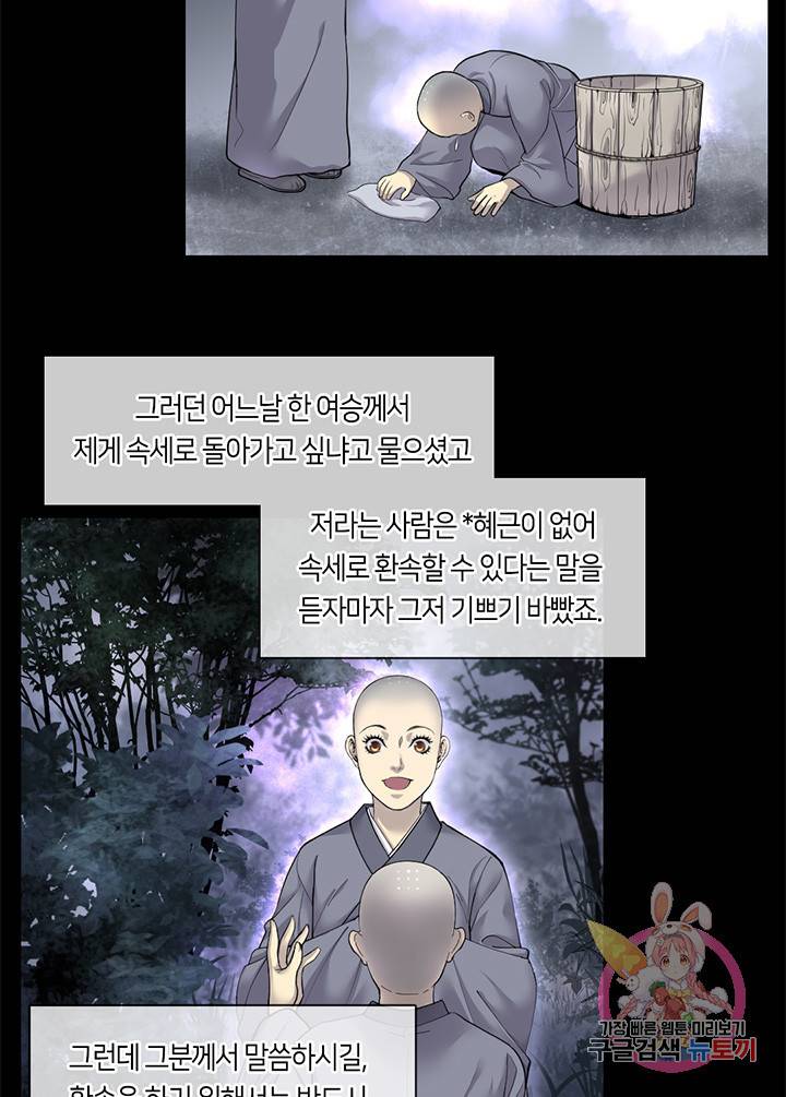 이발사 54화 10