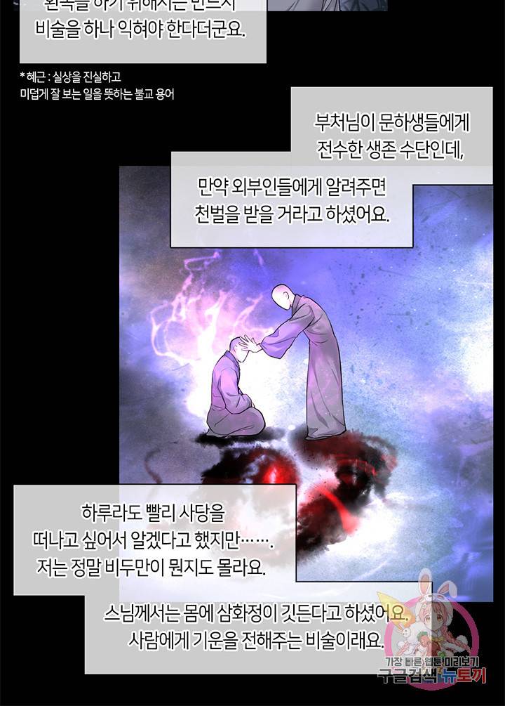 이발사 54화 11