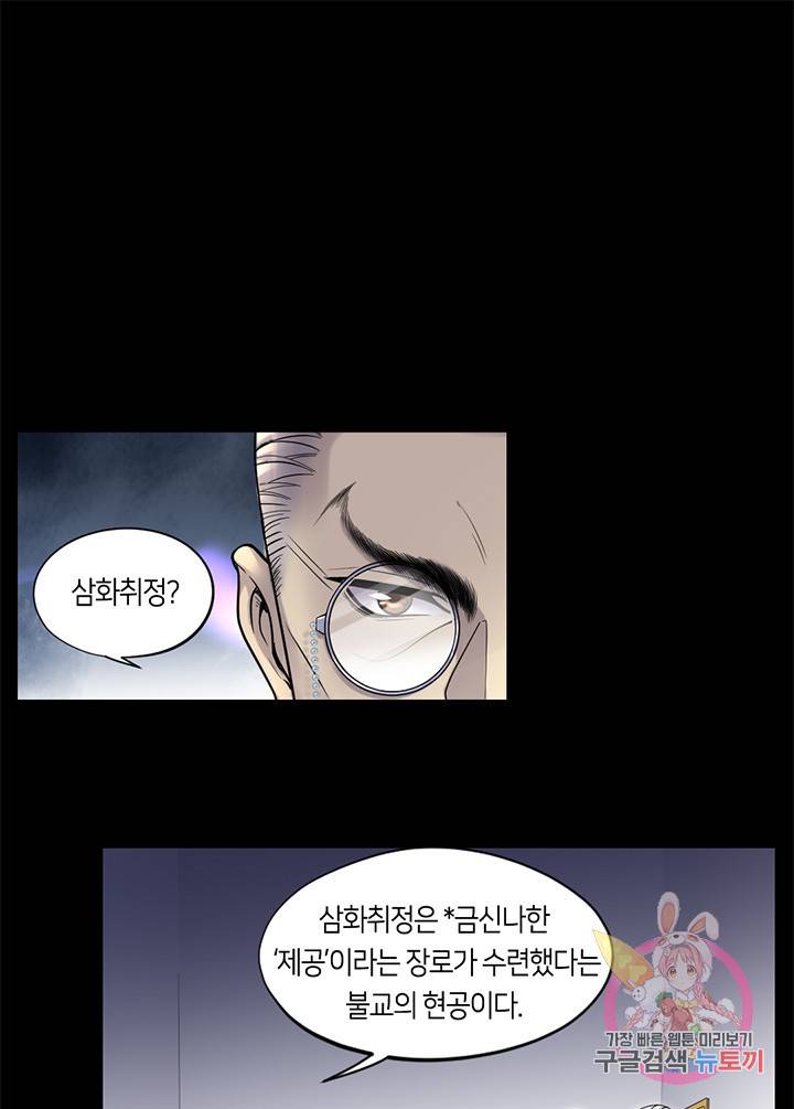 이발사 54화 12