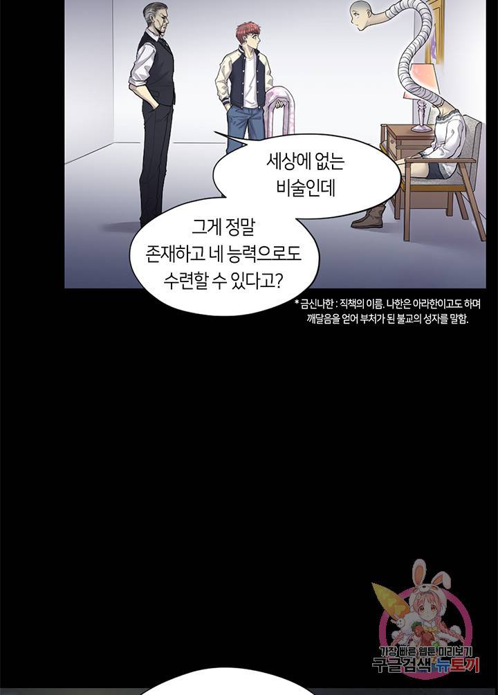 이발사 54화 13