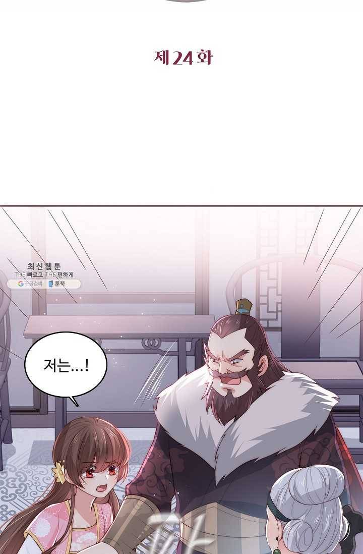 악당이지만 남주를 키웠습니다 24화 2