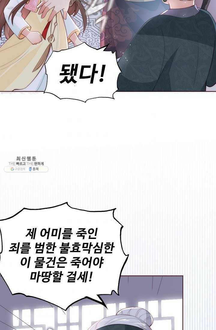 악당이지만 남주를 키웠습니다 24화 3