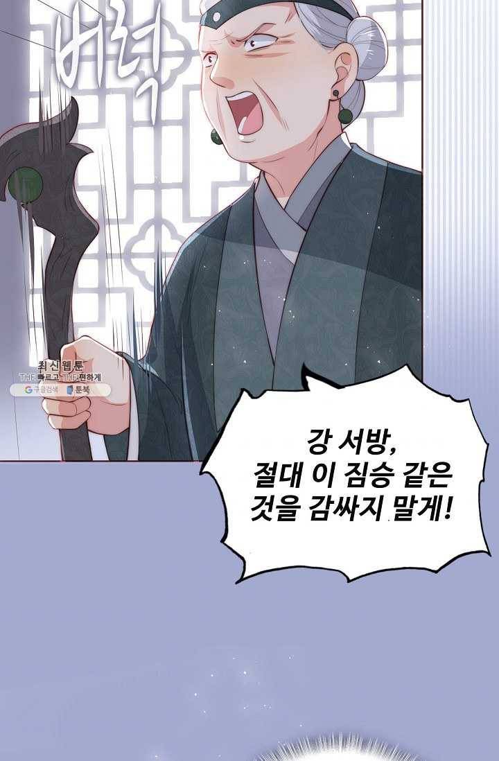 악당이지만 남주를 키웠습니다 24화 4