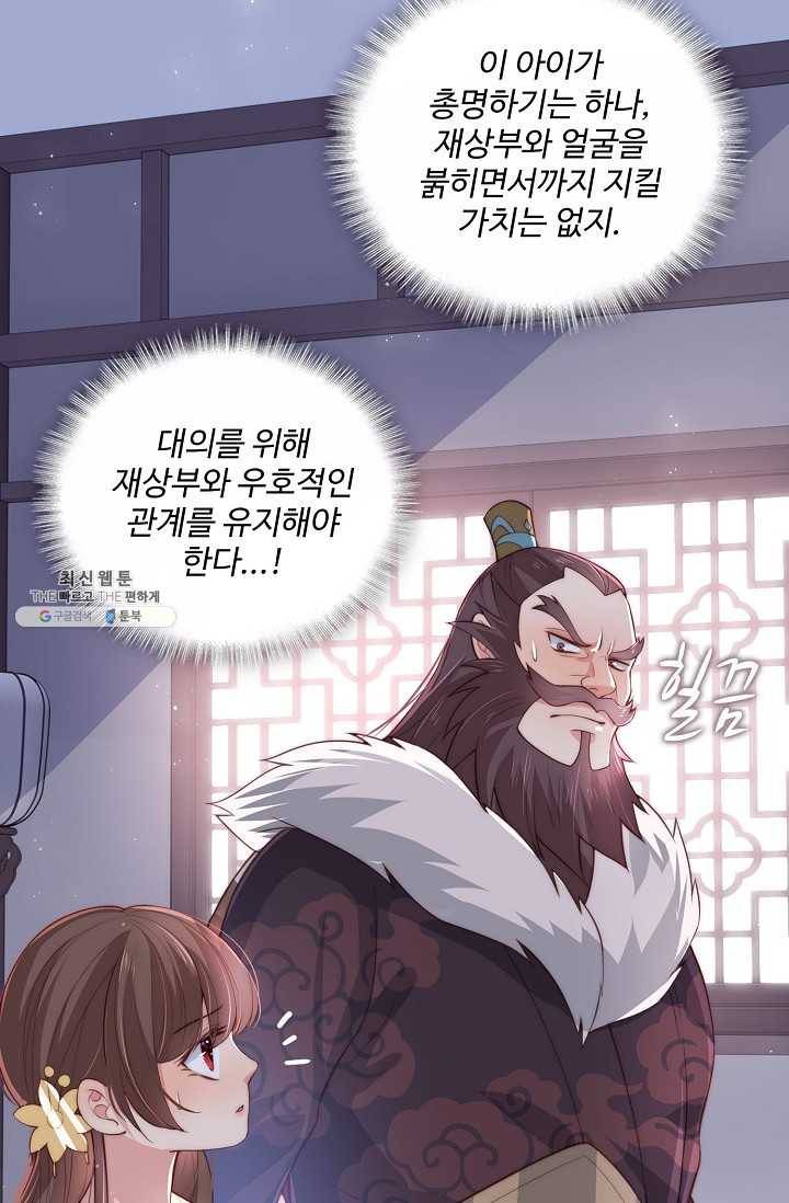 악당이지만 남주를 키웠습니다 24화 5