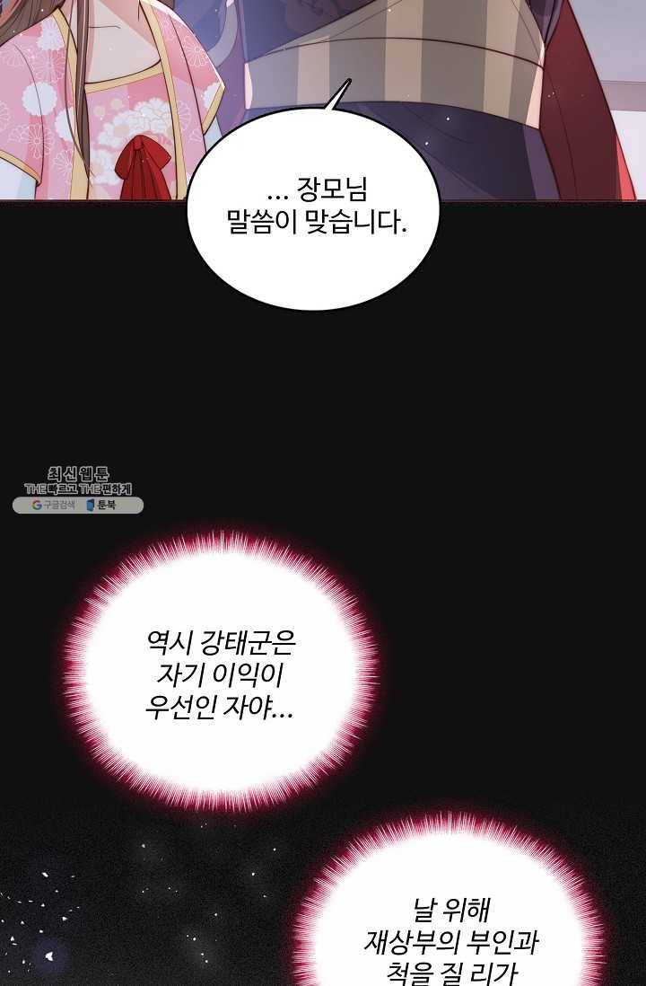 악당이지만 남주를 키웠습니다 24화 6
