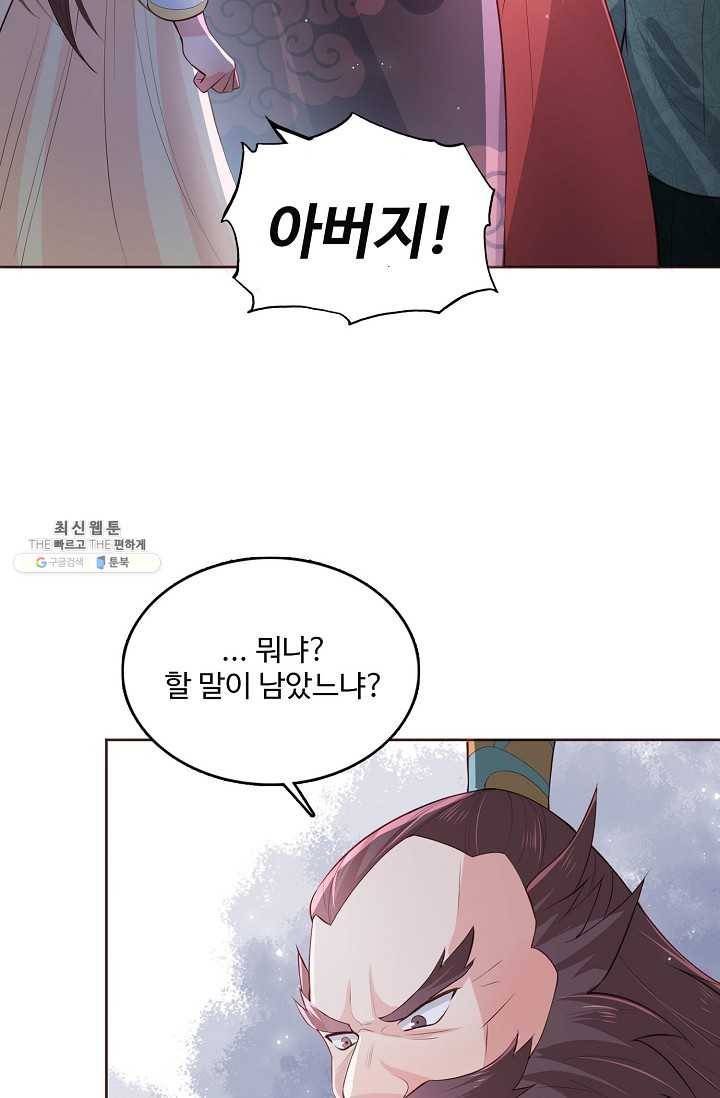 악당이지만 남주를 키웠습니다 24화 9