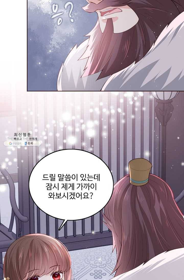 악당이지만 남주를 키웠습니다 24화 10