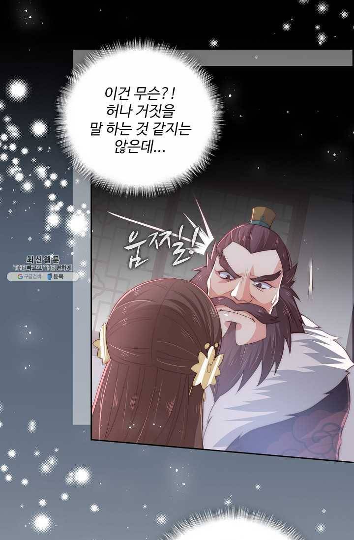 악당이지만 남주를 키웠습니다 24화 13