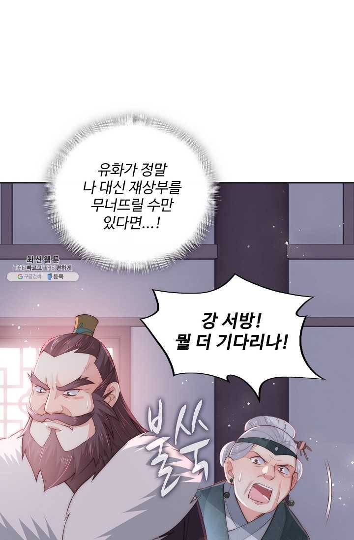 악당이지만 남주를 키웠습니다 24화 15
