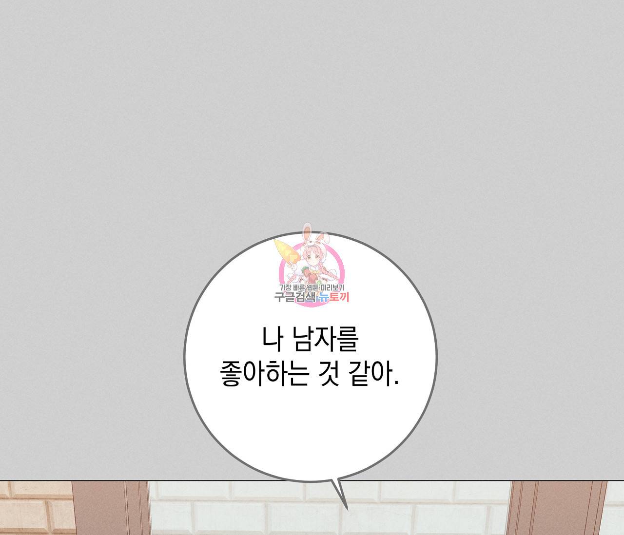 하트 스테인 26화 1