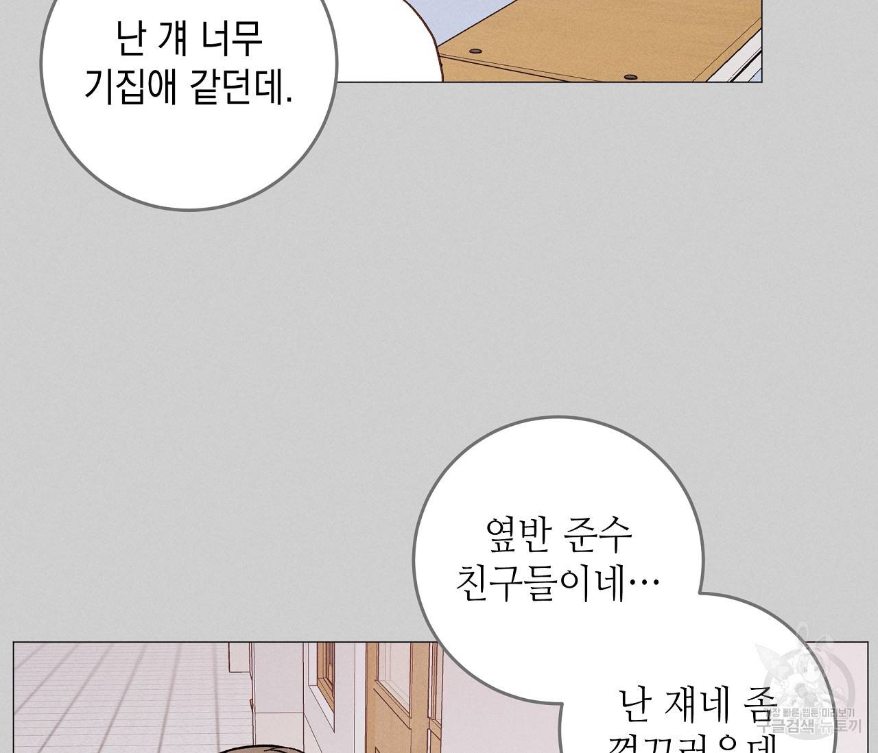 하트 스테인 26화 24