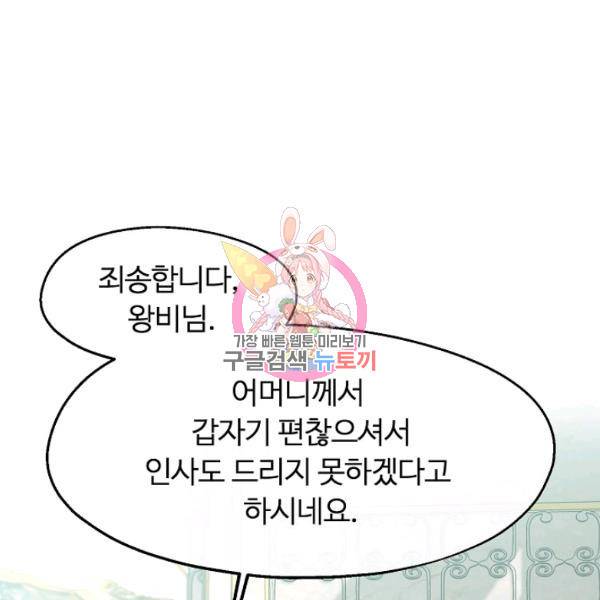 자보트를 새 언니라고 부르지 마세요 23화 1