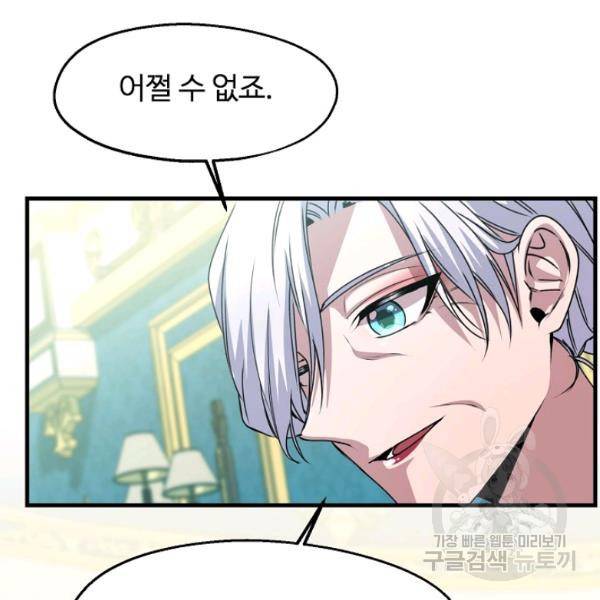 자보트를 새 언니라고 부르지 마세요 23화 3
