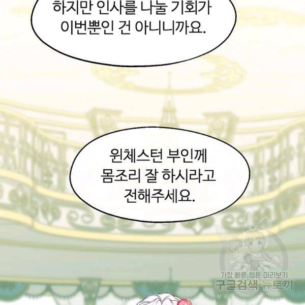 자보트를 새 언니라고 부르지 마세요 23화 4