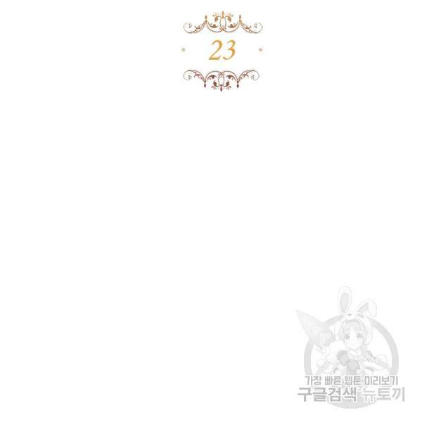 자보트를 새 언니라고 부르지 마세요 23화 8