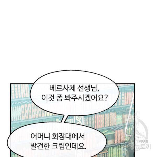 자보트를 새 언니라고 부르지 마세요 23화 9