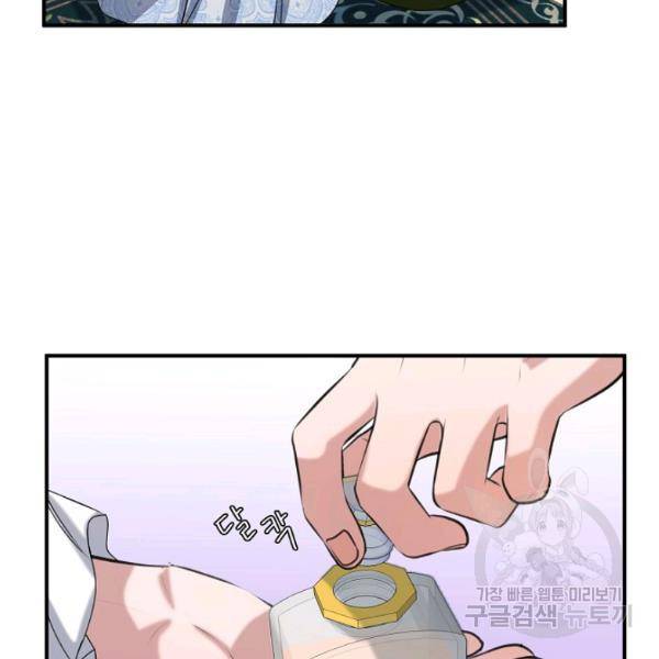 자보트를 새 언니라고 부르지 마세요 23화 11