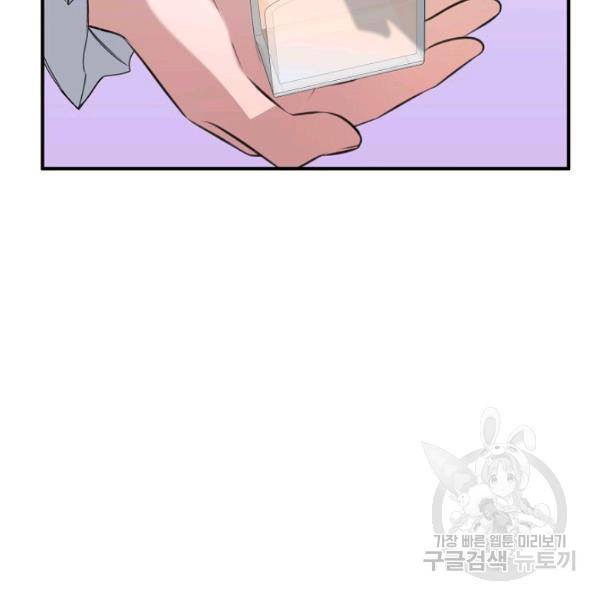자보트를 새 언니라고 부르지 마세요 23화 12