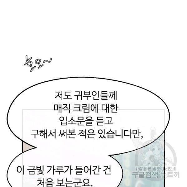 자보트를 새 언니라고 부르지 마세요 23화 13