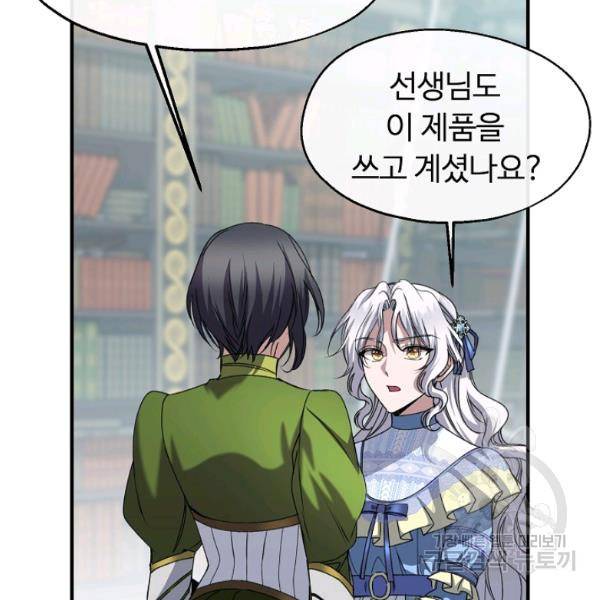자보트를 새 언니라고 부르지 마세요 23화 14