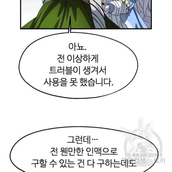 자보트를 새 언니라고 부르지 마세요 23화 15