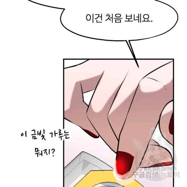 자보트를 새 언니라고 부르지 마세요 23화 16