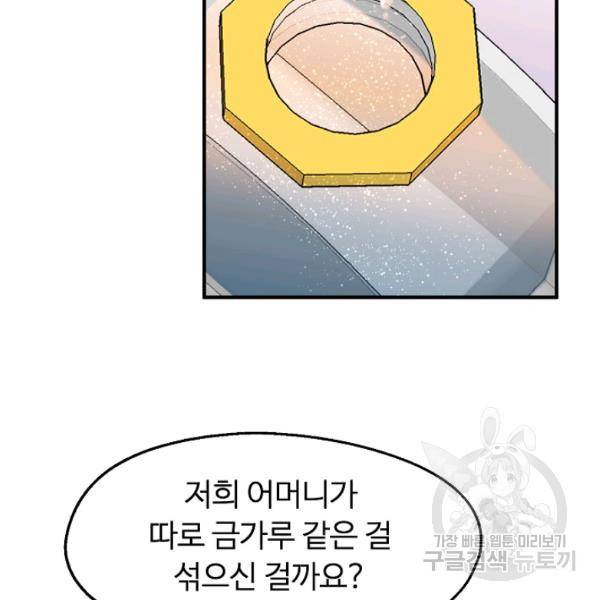 자보트를 새 언니라고 부르지 마세요 23화 17