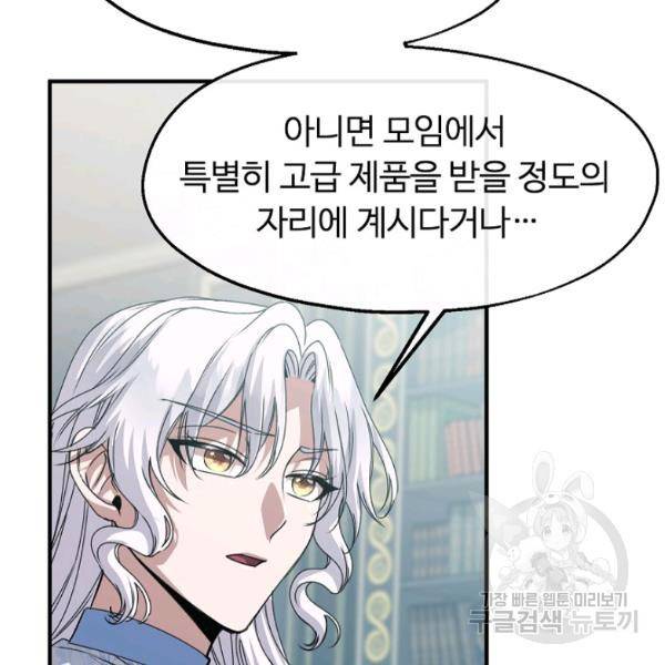 자보트를 새 언니라고 부르지 마세요 23화 18