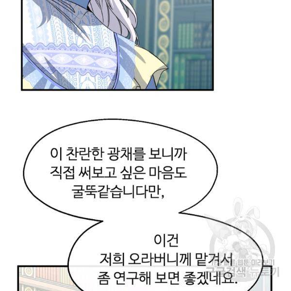 자보트를 새 언니라고 부르지 마세요 23화 19