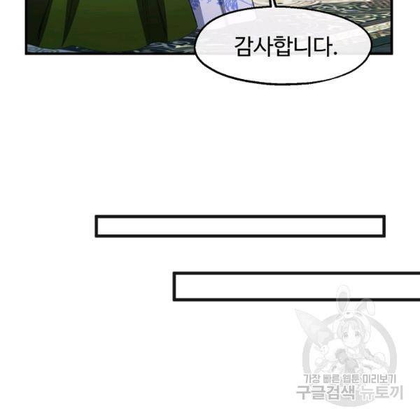 자보트를 새 언니라고 부르지 마세요 23화 21