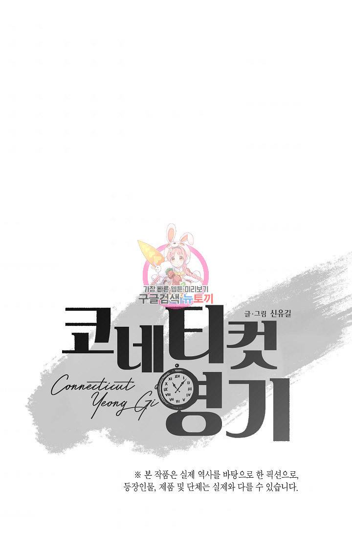 코네티컷 영기 43화 1