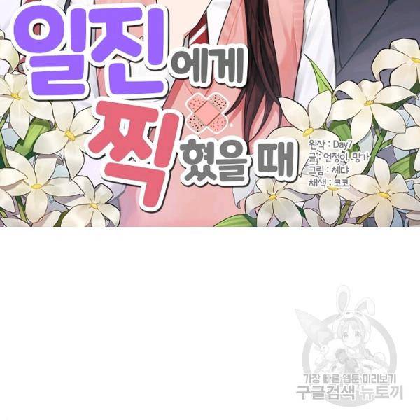 일진에게 찍혔을 때 67화 2