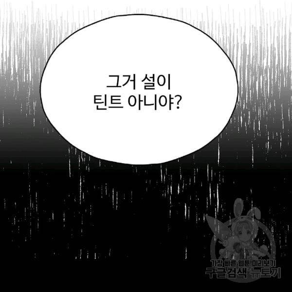 일진에게 찍혔을 때 67화 3