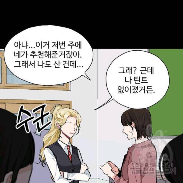 일진에게 찍혔을 때 67화 4