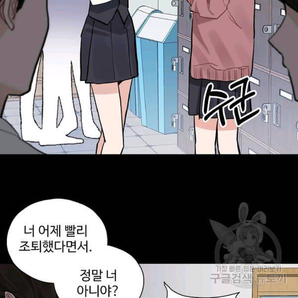 일진에게 찍혔을 때 67화 5