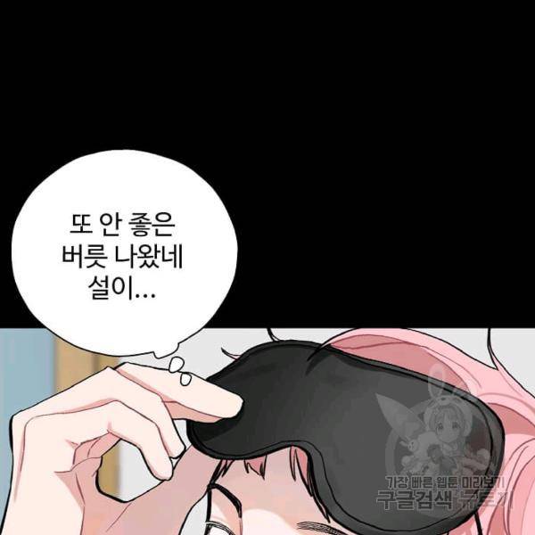 일진에게 찍혔을 때 67화 7
