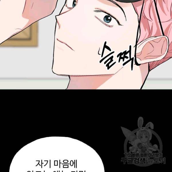 일진에게 찍혔을 때 67화 8