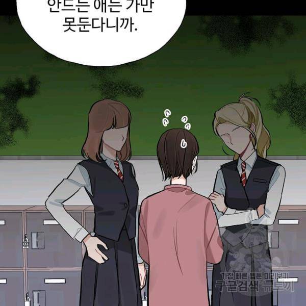 일진에게 찍혔을 때 67화 9