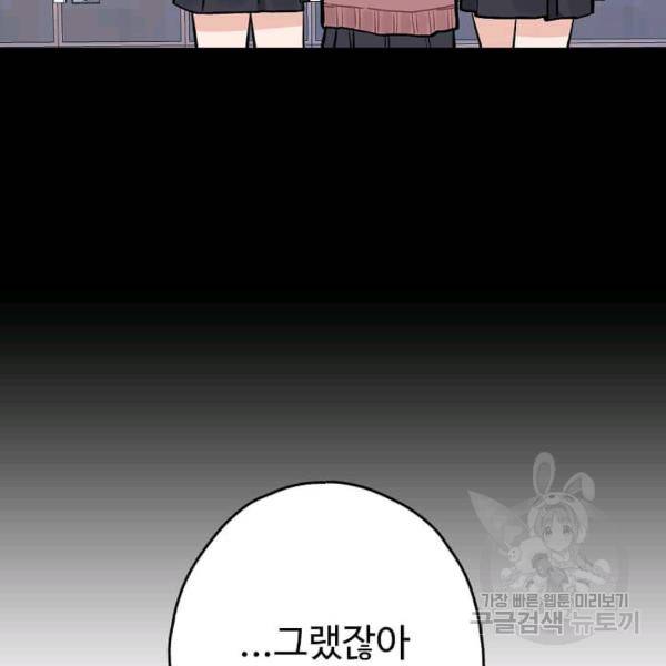 일진에게 찍혔을 때 67화 10