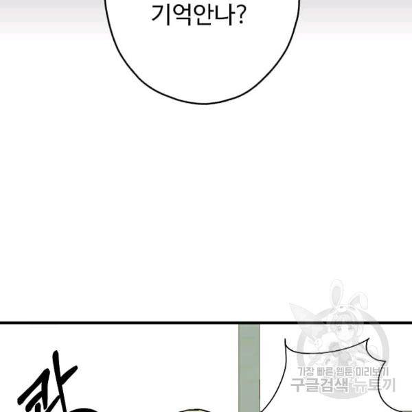 일진에게 찍혔을 때 67화 11