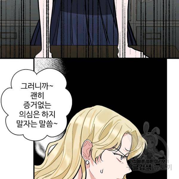 일진에게 찍혔을 때 67화 13