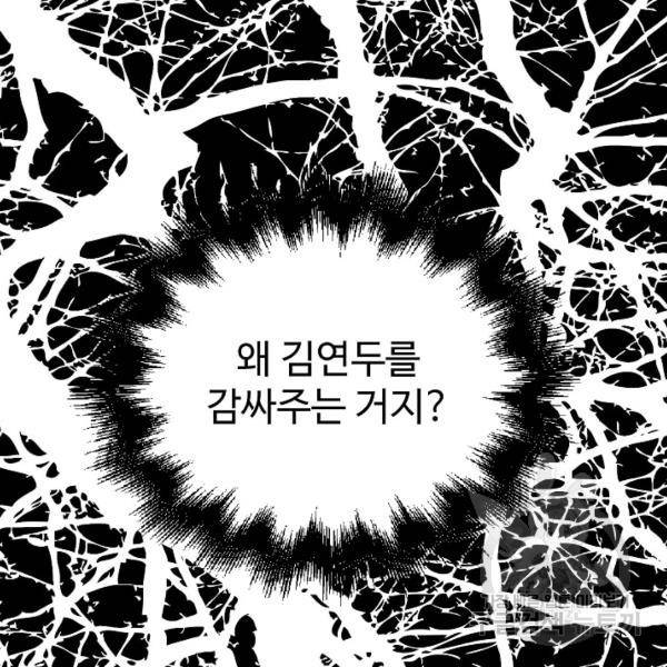 일진에게 찍혔을 때 67화 15