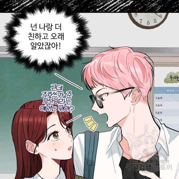 일진에게 찍혔을 때 67화 18