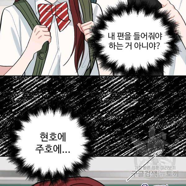 일진에게 찍혔을 때 67화 19
